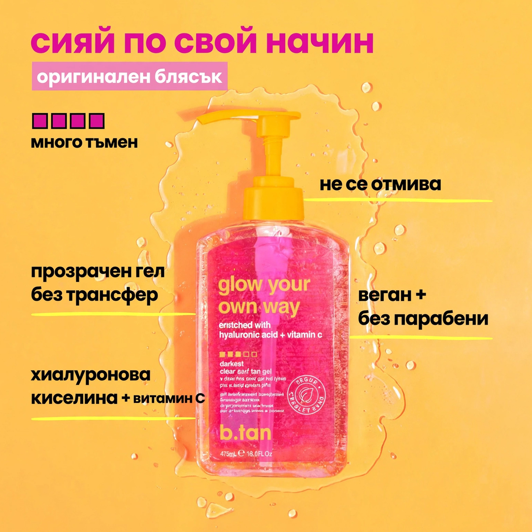 B.TAN GLOW ГЕЛ АВТОБРОНЗАНТ the og glow НАЙ-ТЪМЕН 473 мл - Image 5