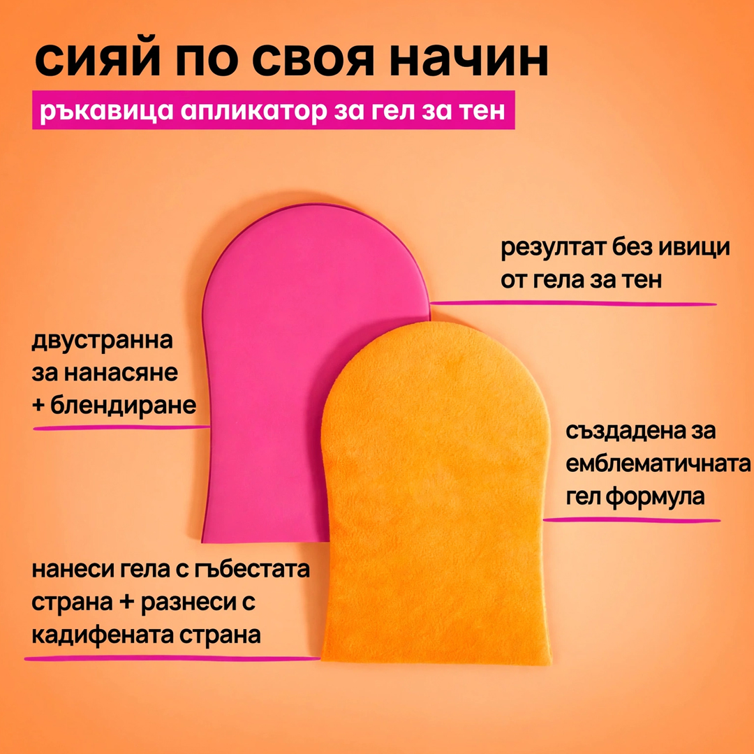 B.TAN РЪКАВИЦА ЗА АВТОБРОНЗАНТ gel glow your own way /РОЗОВА-ГЕЛ/ - Image 2